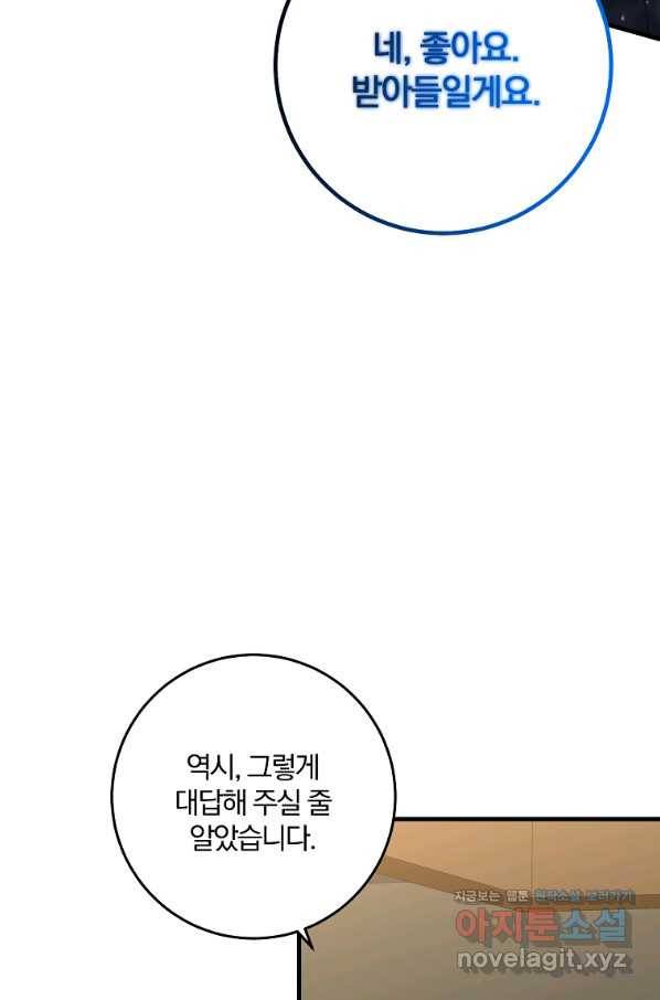 99만 전생이 날 도와줘 83화 4