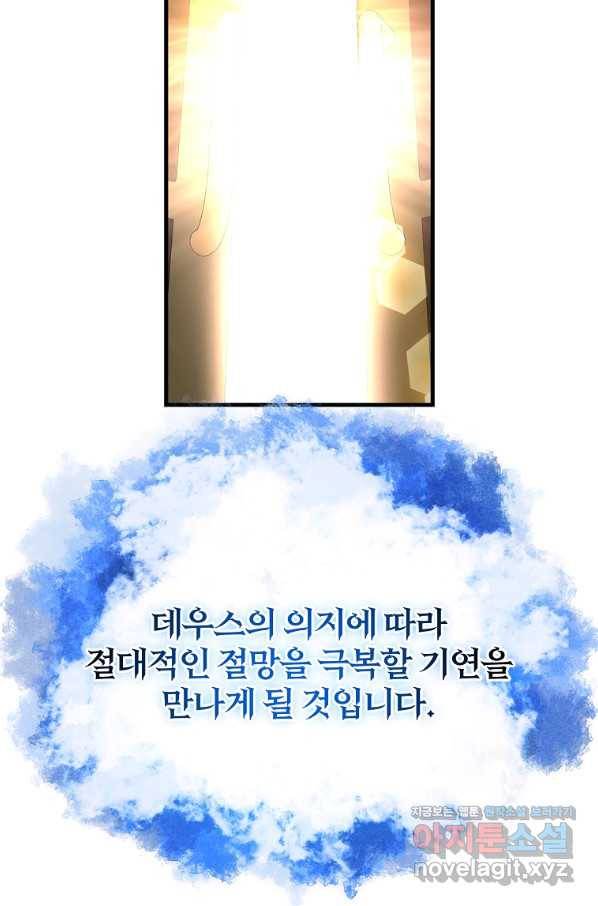 99만 전생이 날 도와줘 83화 7