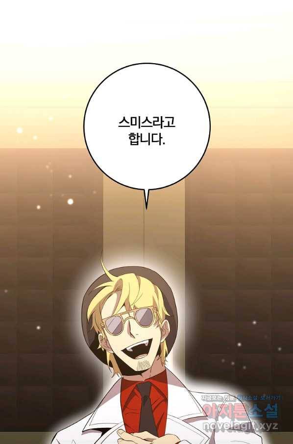 99만 전생이 날 도와줘 83화 9