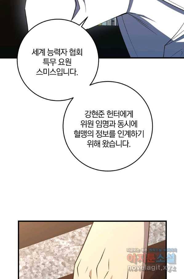 99만 전생이 날 도와줘 83화 24