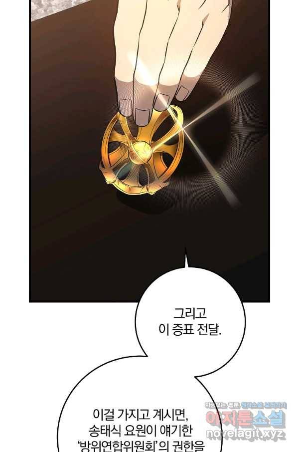 99만 전생이 날 도와줘 83화 25