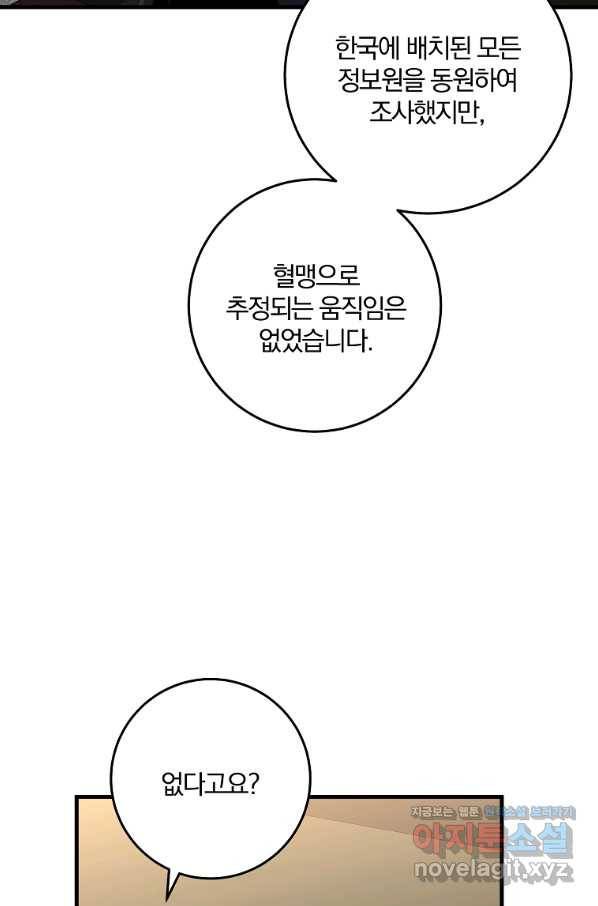 99만 전생이 날 도와줘 83화 28