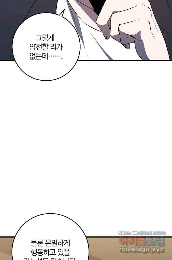 99만 전생이 날 도와줘 83화 31