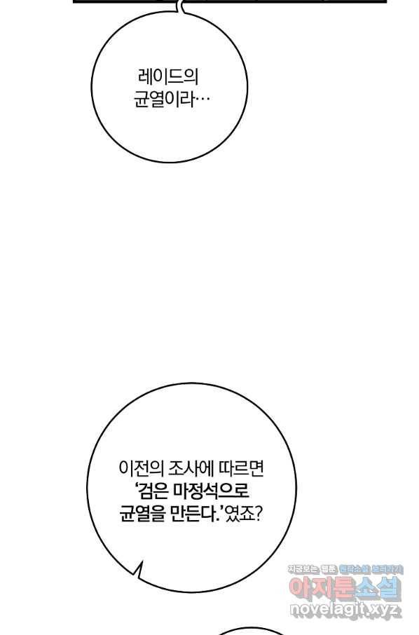 99만 전생이 날 도와줘 83화 34