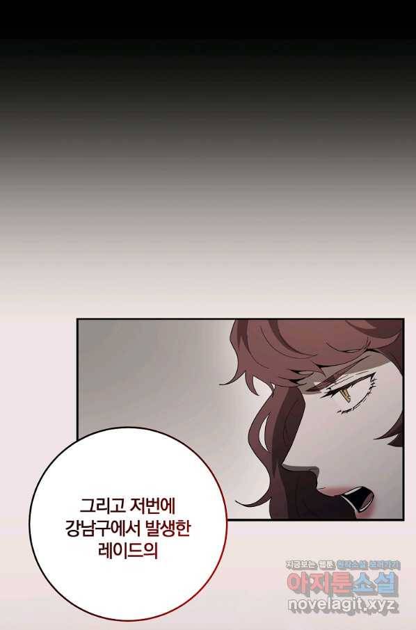 99만 전생이 날 도와줘 83화 37