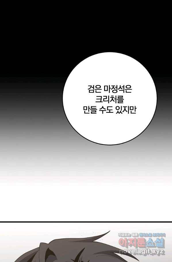 99만 전생이 날 도와줘 83화 42