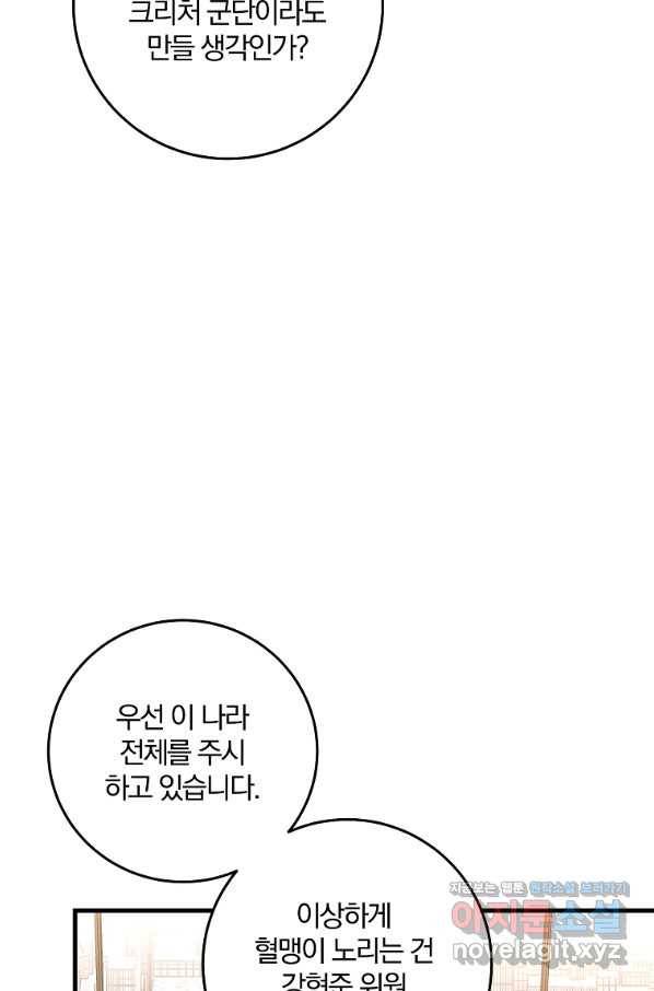 99만 전생이 날 도와줘 83화 45
