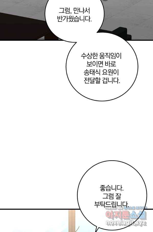 99만 전생이 날 도와줘 83화 48