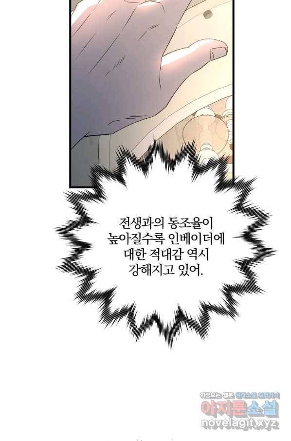 99만 전생이 날 도와줘 83화 55