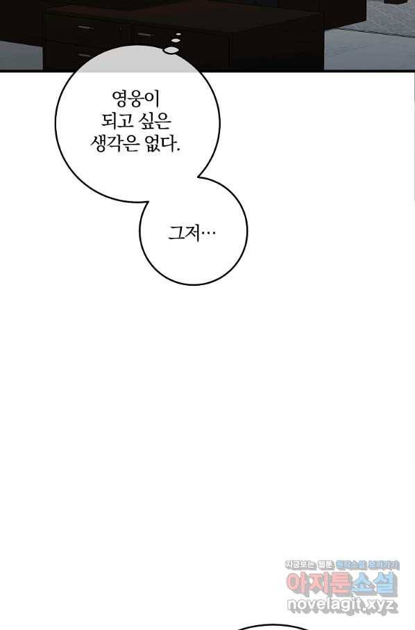99만 전생이 날 도와줘 83화 58