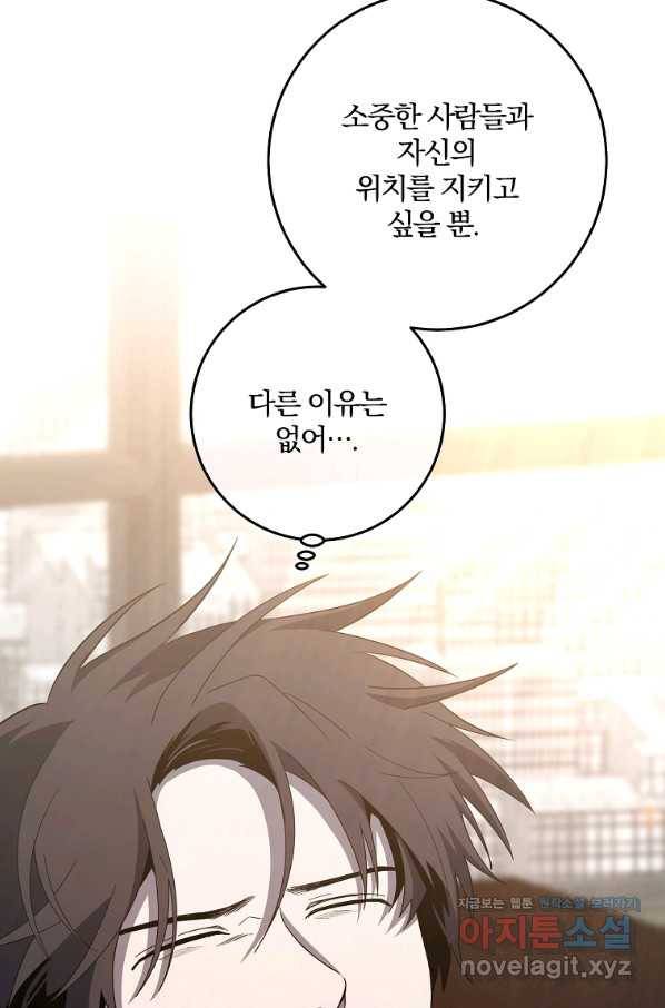 99만 전생이 날 도와줘 83화 59