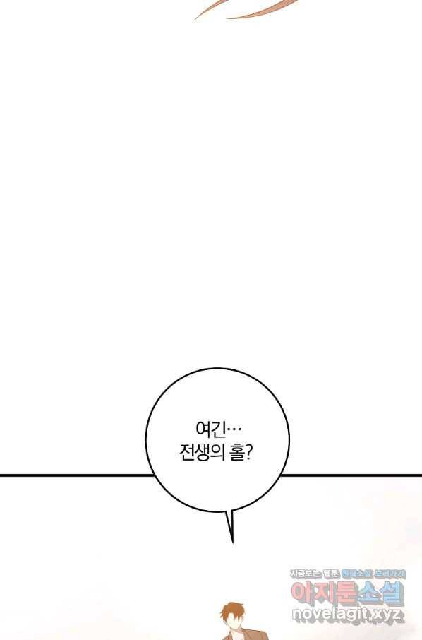 99만 전생이 날 도와줘 83화 64