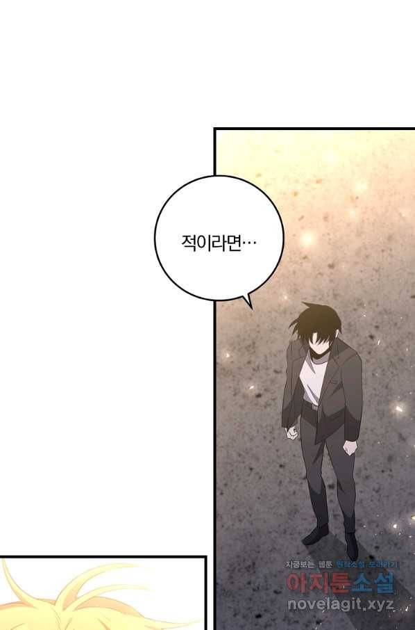 99만 전생이 날 도와줘 83화 68