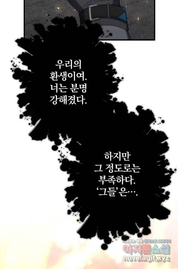 99만 전생이 날 도와줘 83화 73