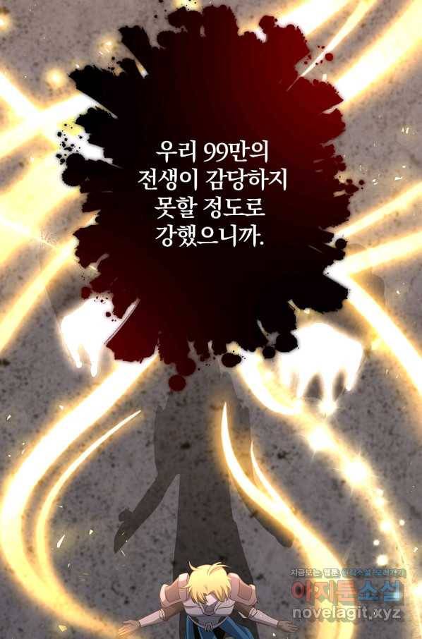 99만 전생이 날 도와줘 83화 75