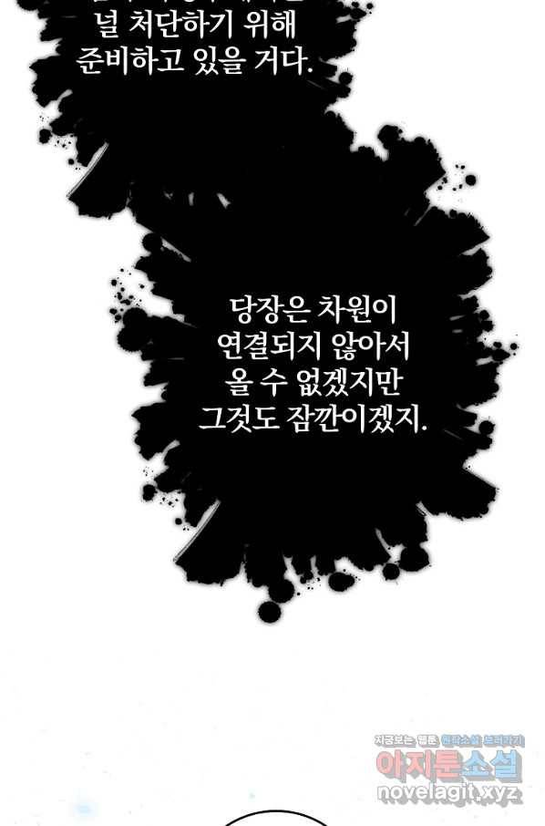 99만 전생이 날 도와줘 83화 79