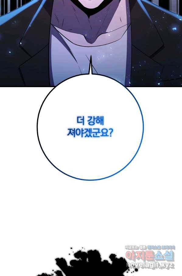 99만 전생이 날 도와줘 83화 81