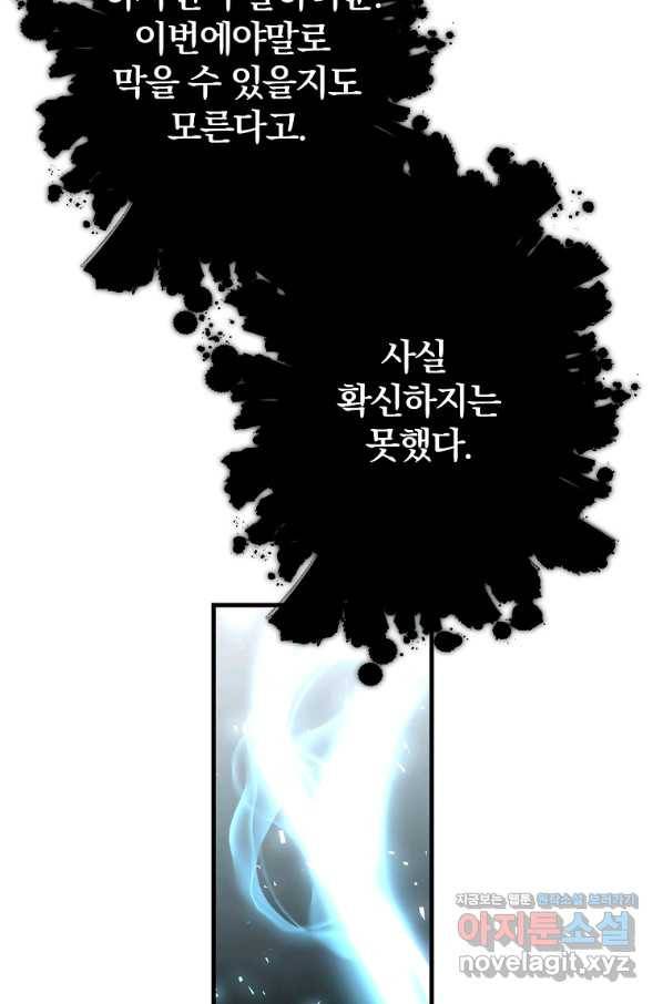 99만 전생이 날 도와줘 83화 88