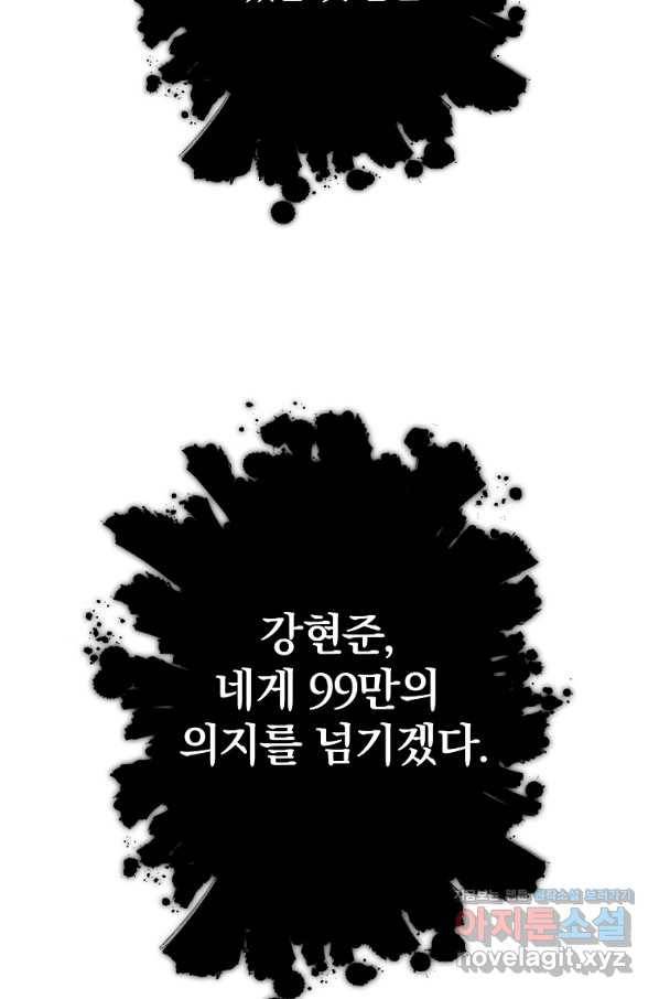 99만 전생이 날 도와줘 83화 90