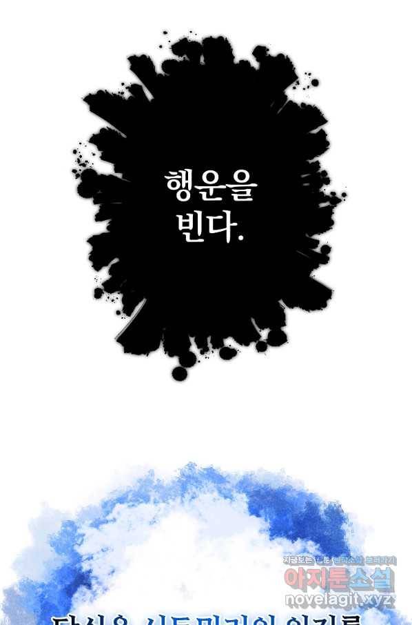 99만 전생이 날 도와줘 83화 93