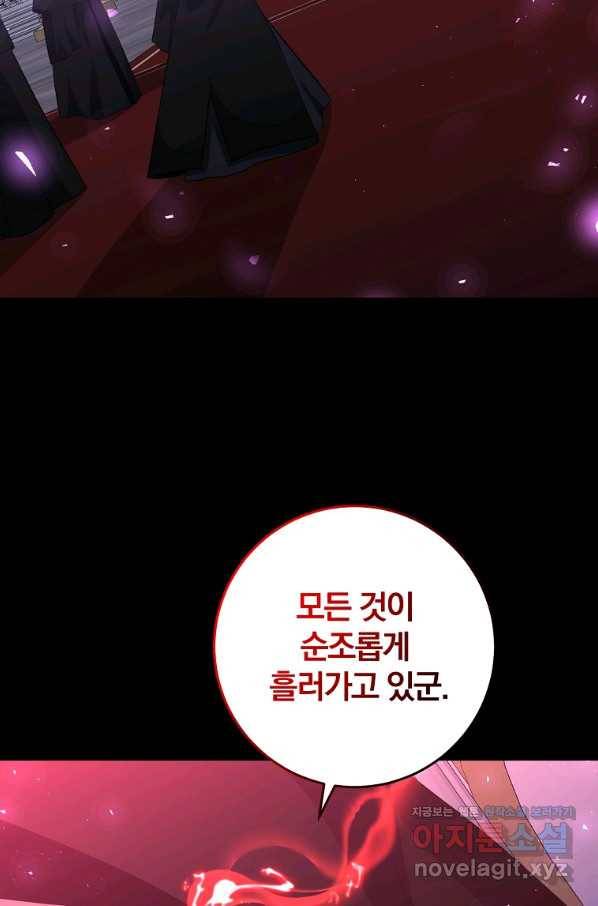 99만 전생이 날 도와줘 83화 104