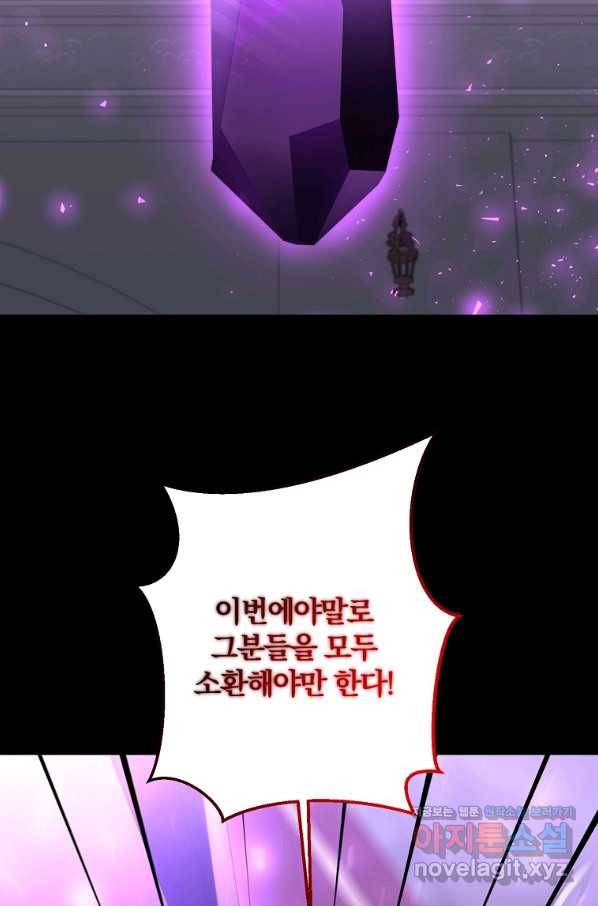 99만 전생이 날 도와줘 83화 107