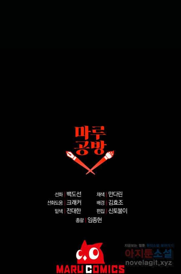 99만 전생이 날 도와줘 83화 124
