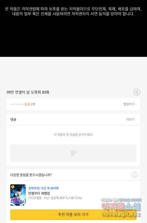 99만 전생이 날 도와줘 83화 125