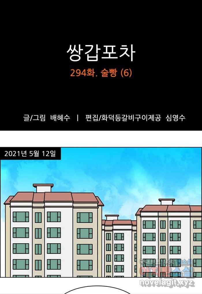쌍갑포차 294화 술빵 (6) 1