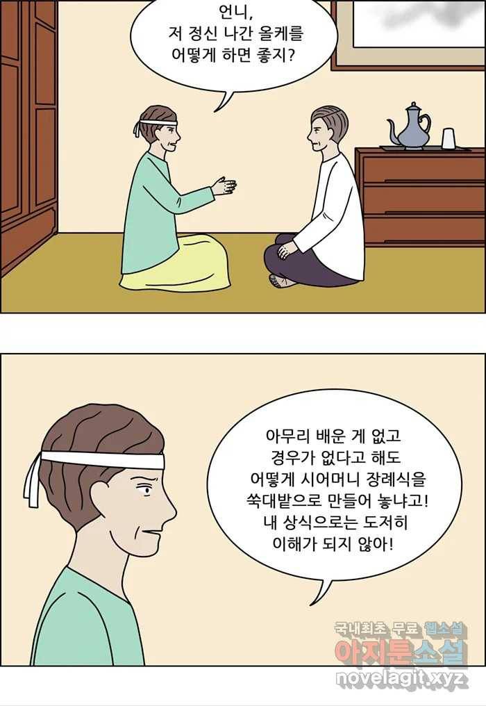 쌍갑포차 294화 술빵 (6) 2