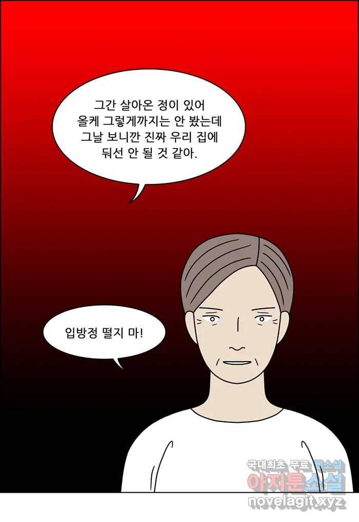 쌍갑포차 294화 술빵 (6) 3