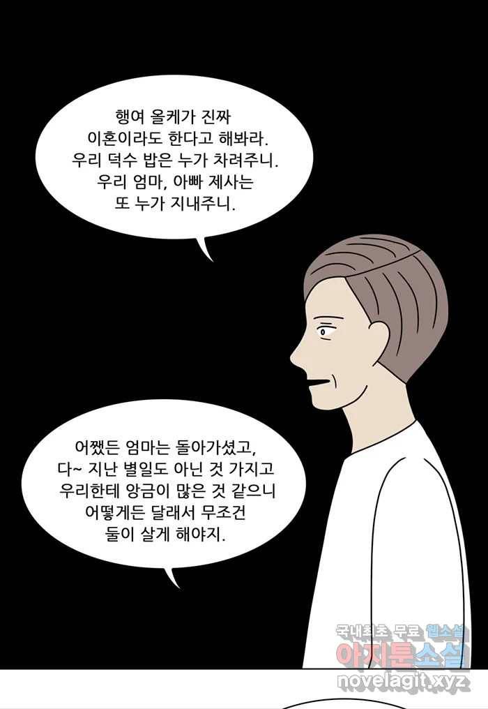 쌍갑포차 294화 술빵 (6) 4