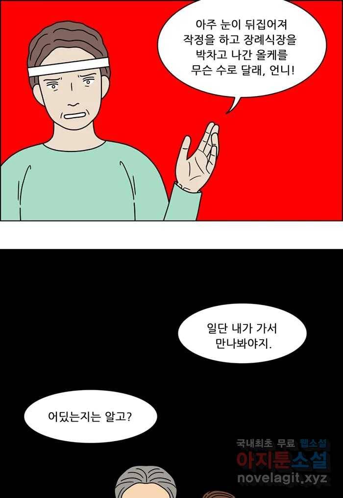 쌍갑포차 294화 술빵 (6) 5