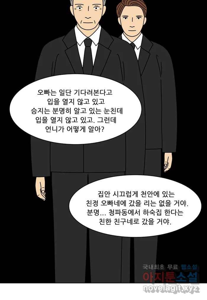 쌍갑포차 294화 술빵 (6) 6
