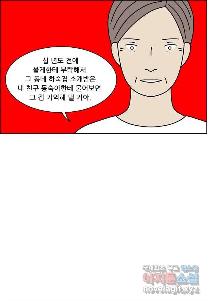 쌍갑포차 294화 술빵 (6) 7