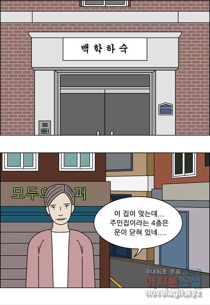 쌍갑포차 294화 술빵 (6) 8
