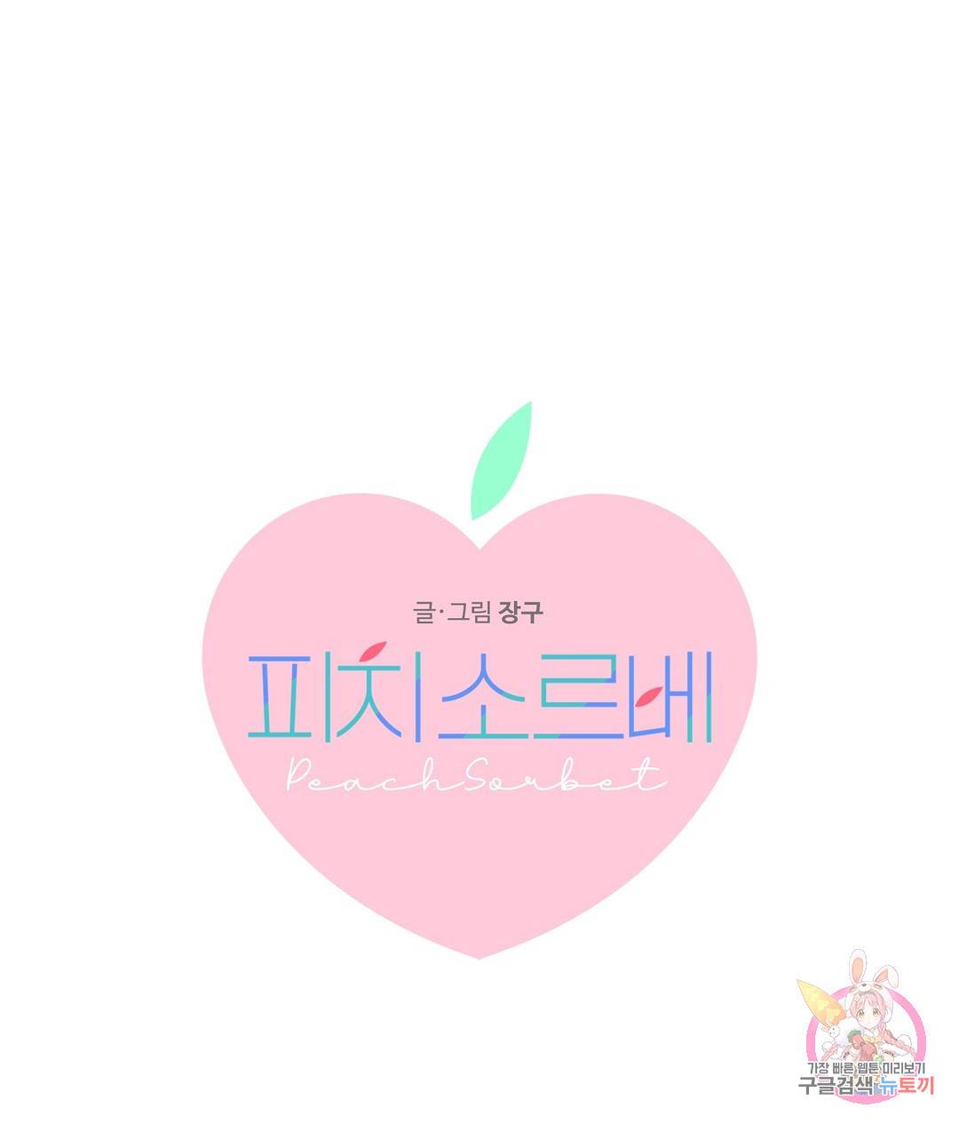 피치 소르베 40화 1