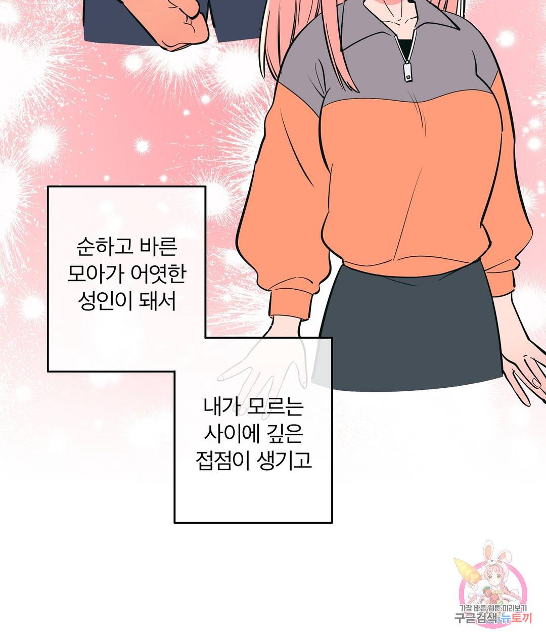 피치 소르베 40화 7