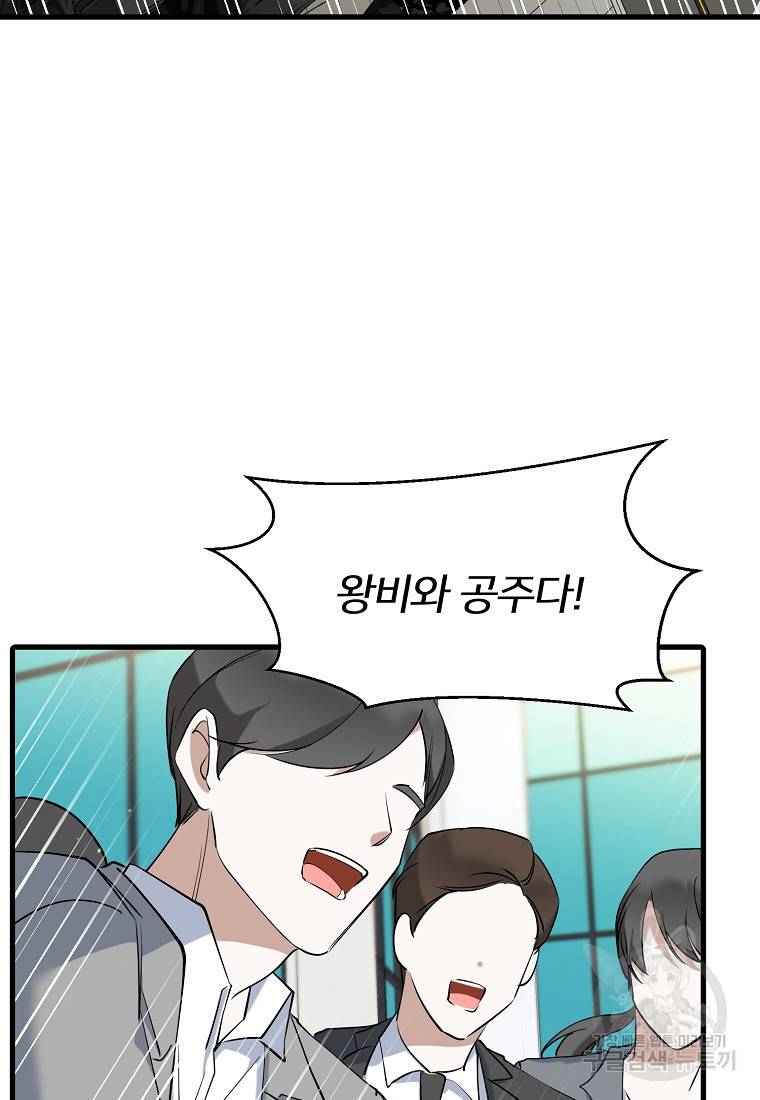 나의 마지막 공주를 위하여 28화 4