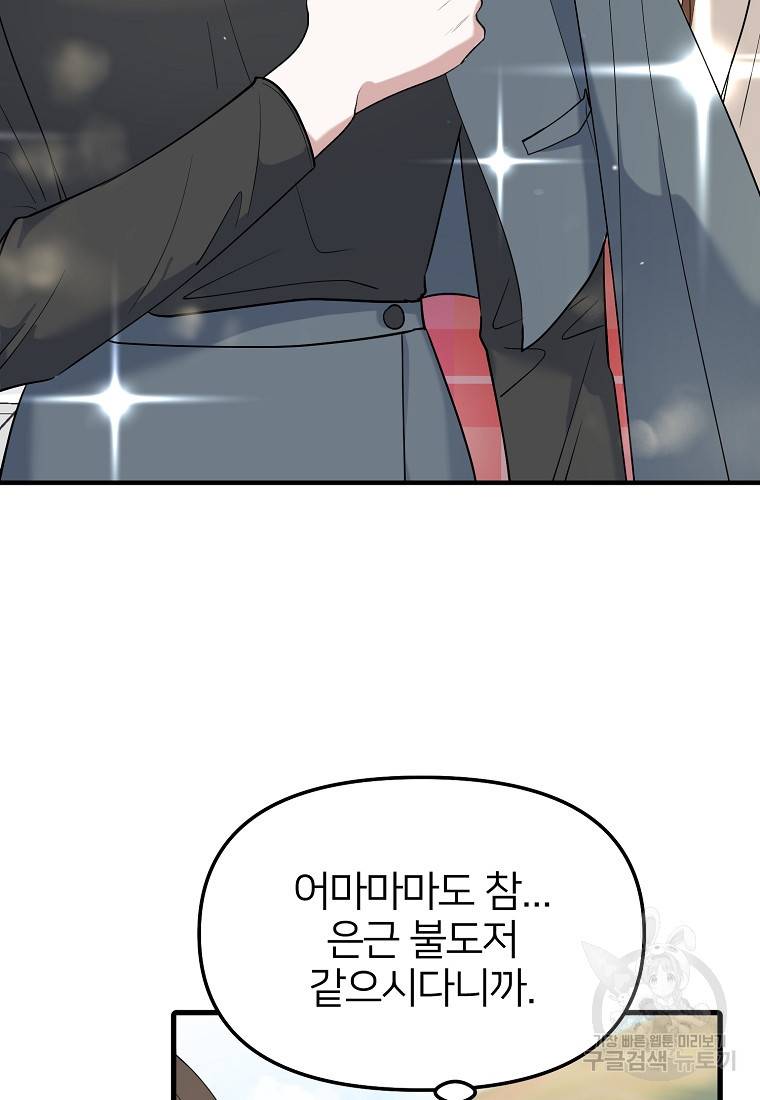 나의 마지막 공주를 위하여 28화 9