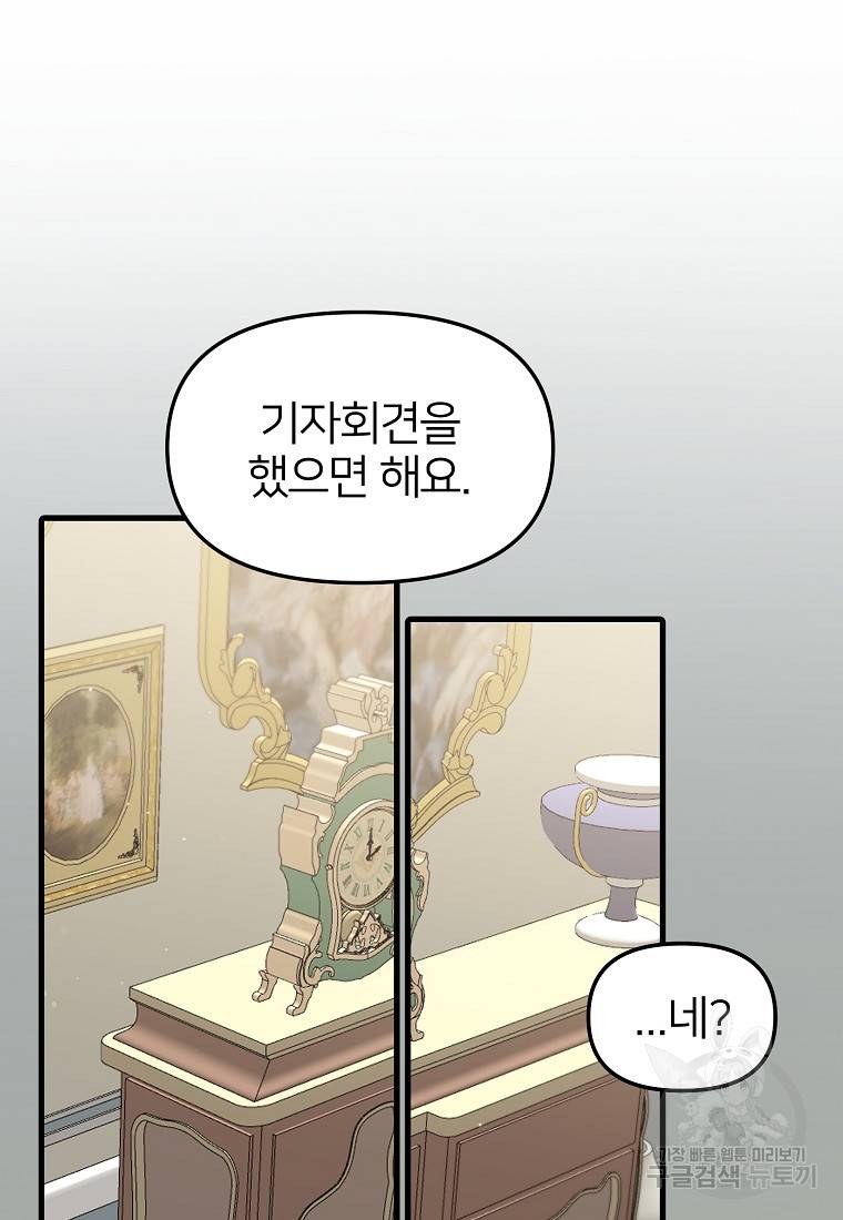 나의 마지막 공주를 위하여 28화 12