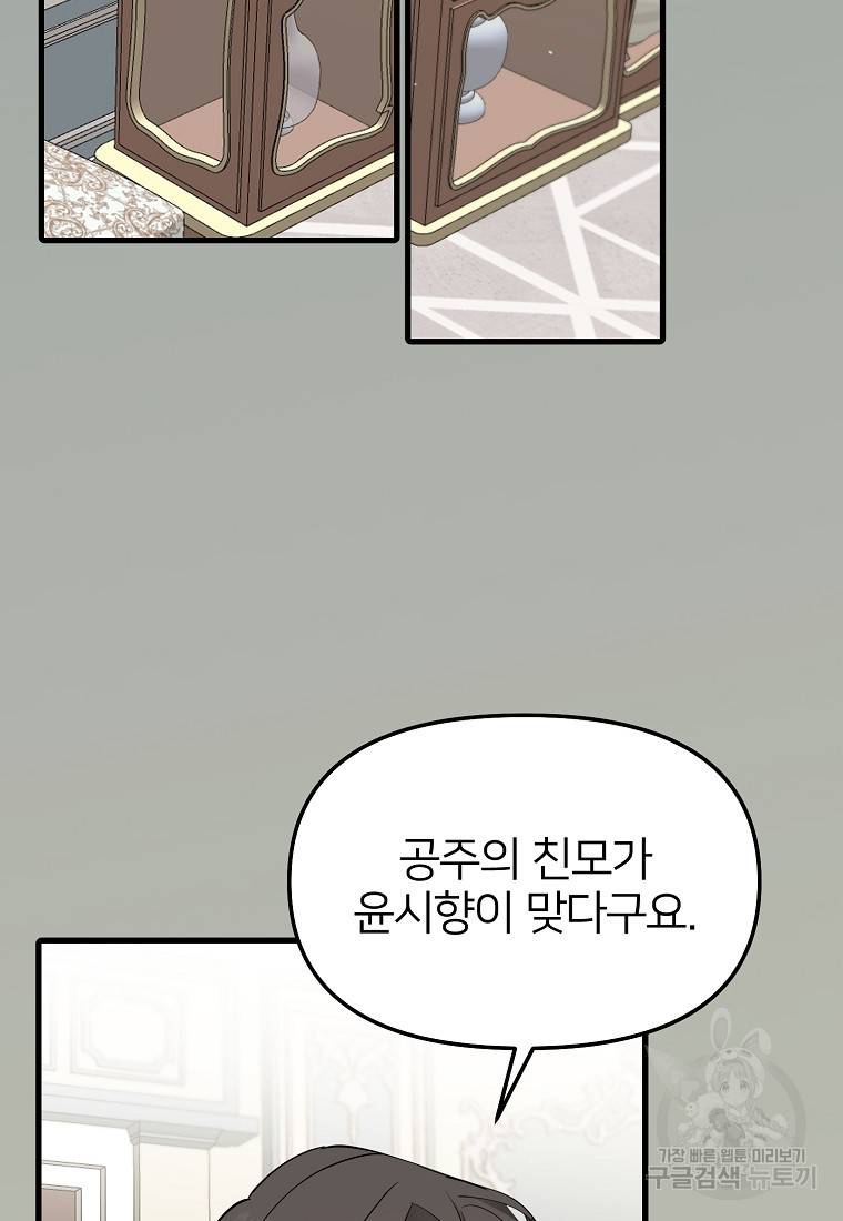 나의 마지막 공주를 위하여 28화 13
