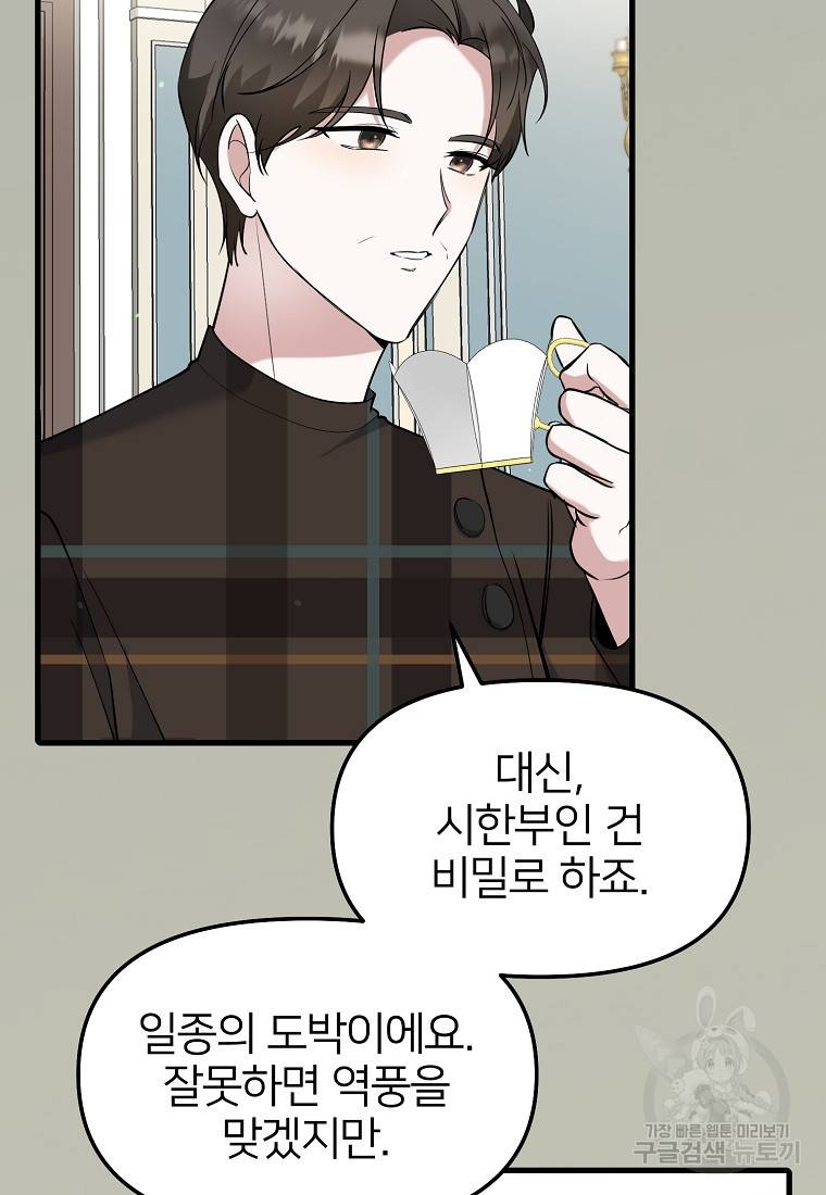 나의 마지막 공주를 위하여 28화 14