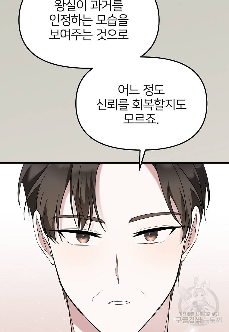 나의 마지막 공주를 위하여 28화 16