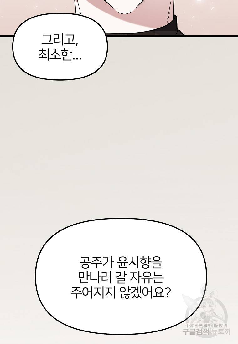 나의 마지막 공주를 위하여 28화 17