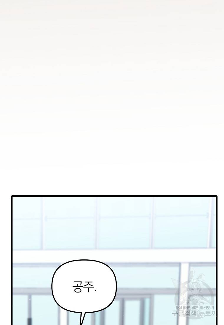 나의 마지막 공주를 위하여 28화 18