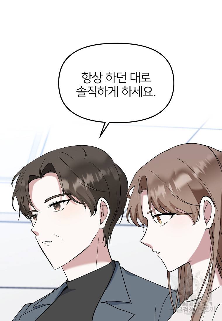 나의 마지막 공주를 위하여 28화 21