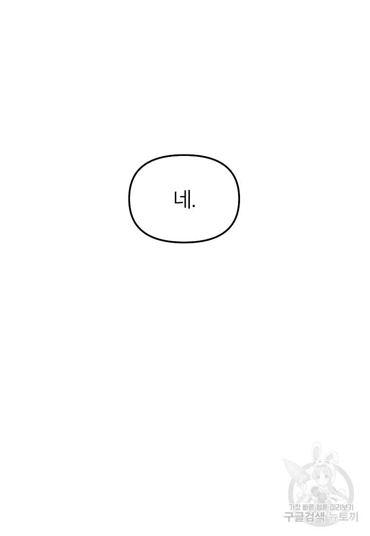 나의 마지막 공주를 위하여 28화 24