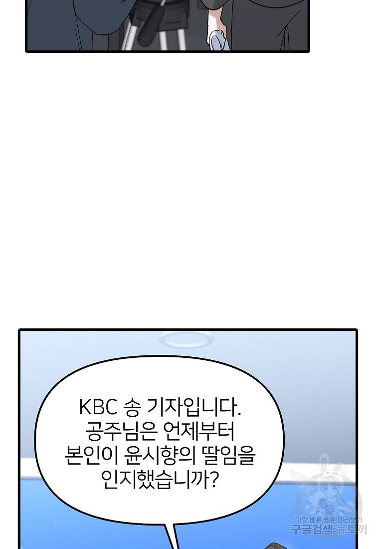 나의 마지막 공주를 위하여 28화 26