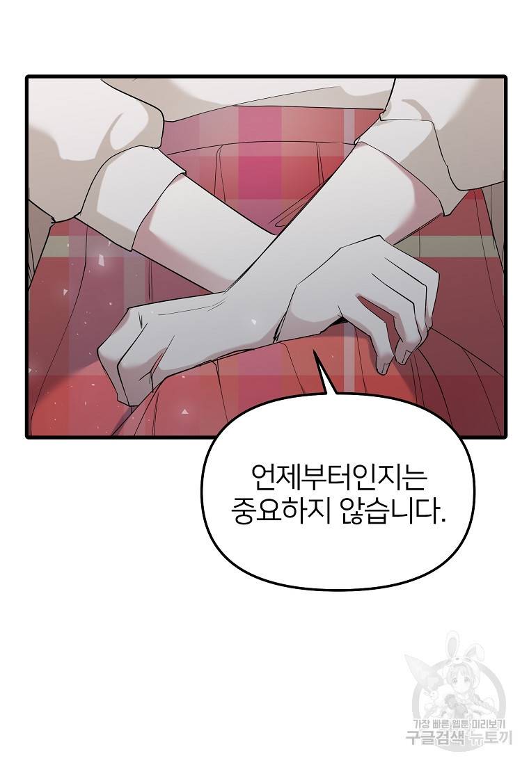 나의 마지막 공주를 위하여 28화 29